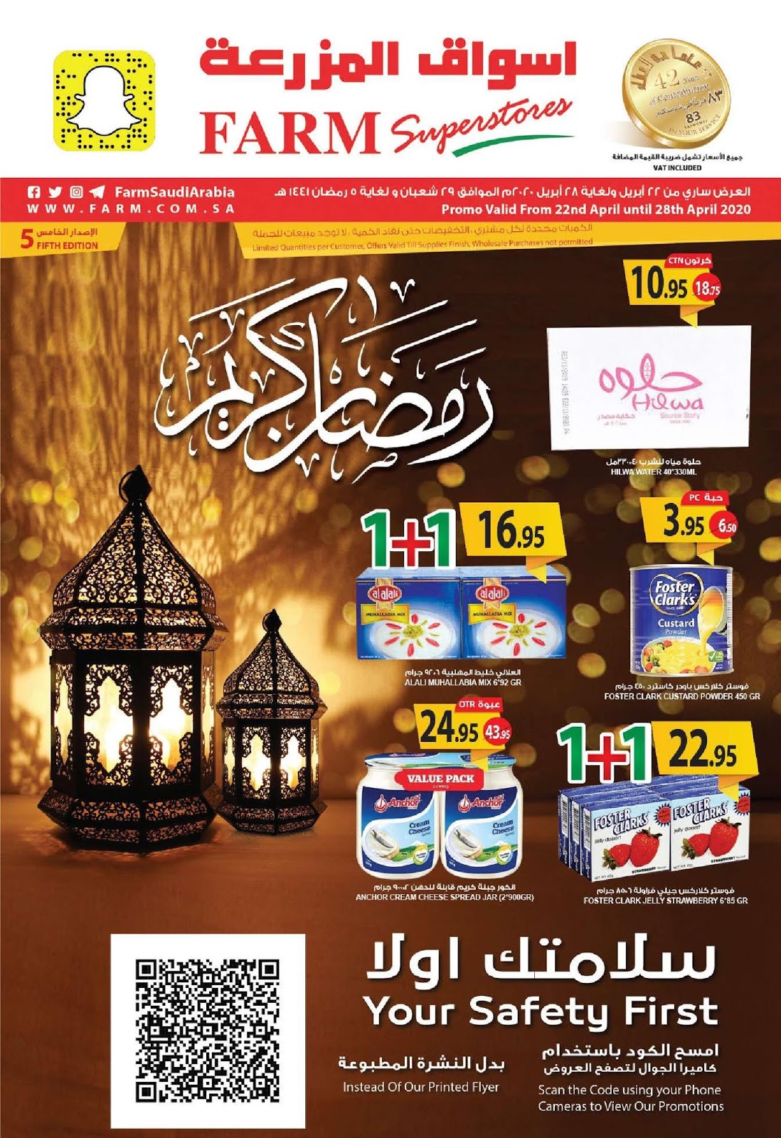 عروض المزرعة جدة و الجنوبية حتى 28 ابريل 2020 شهر الخير