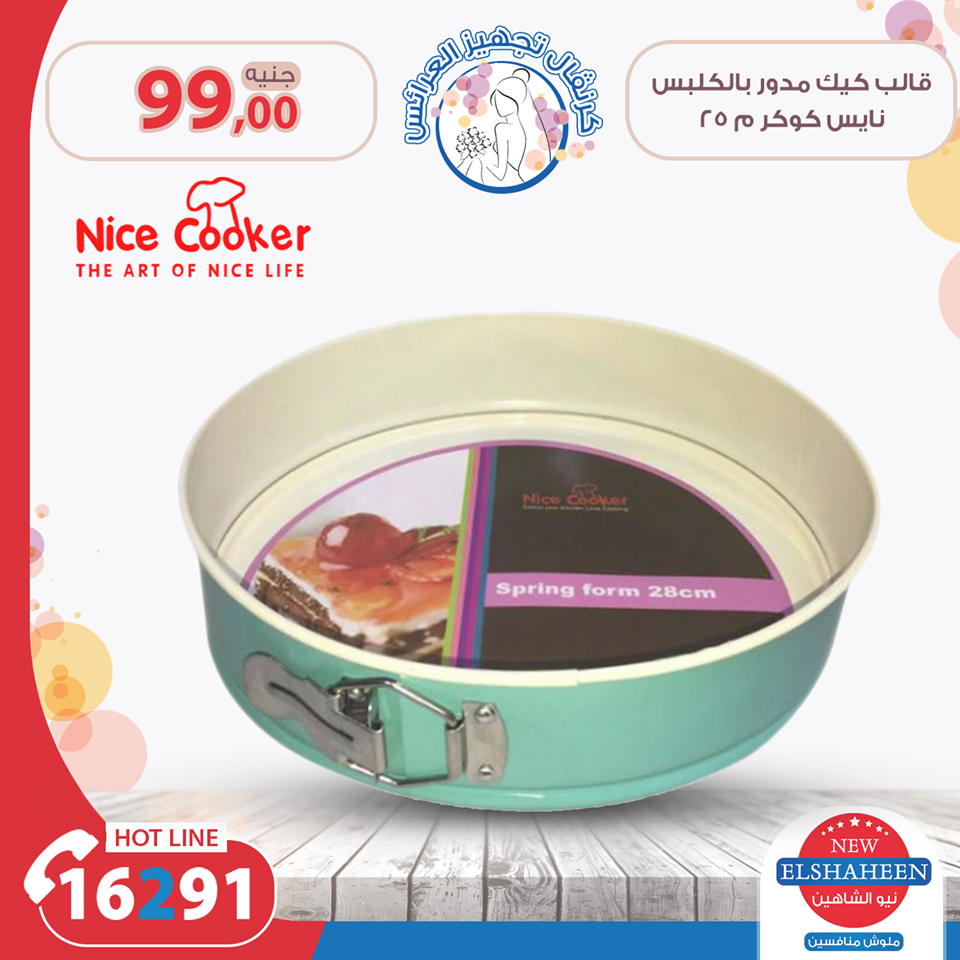 عروض سنتر شاهين الاحد 12 اغسطس 2018 مهرجان ال 99 جنيه عروض سنتر شاهين الاحد 12 اغسطس 2018 مهرجان ال 99 جنيه