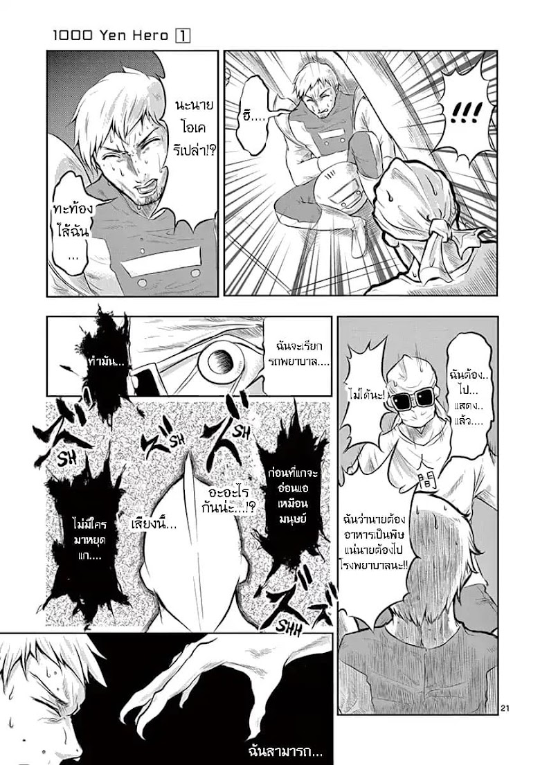 1000 Yen Hero - หน้า 14