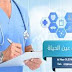 مستشفى عين الحياة بالنزهة