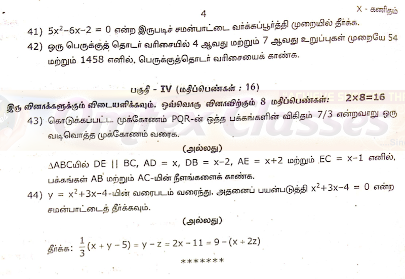 Tamil Medium 10th MATHS Quarterly Exam 2019 Original Question Paper September 2019 WITH SOLUTION 19TH SEPTEMBER 2019