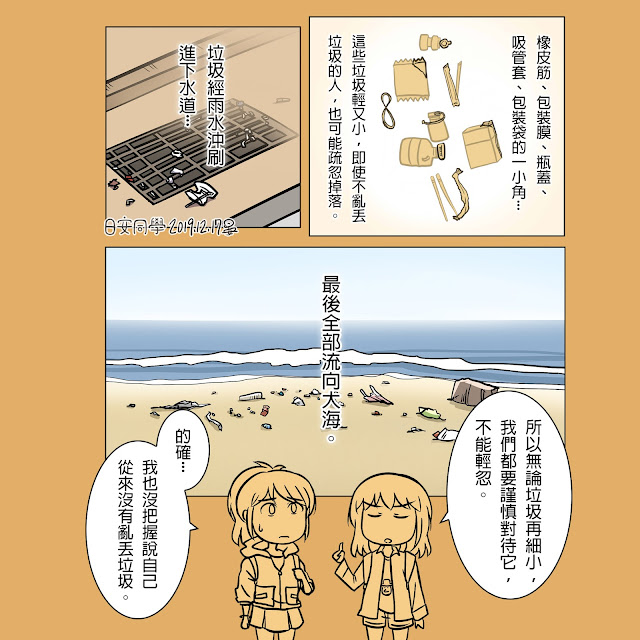 【日安同學漫畫】再小都不能