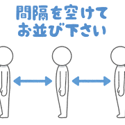 message_social_distance_kankaku_gyouretsu.png