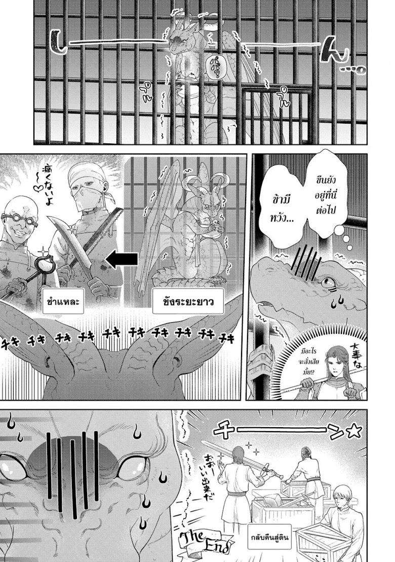 Dragon, Ie wo Kau - หน้า 5