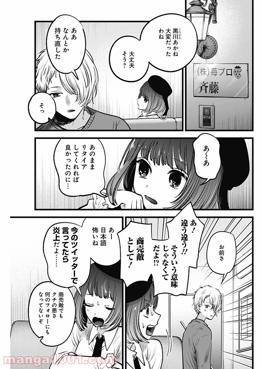 推しの子 - Raw 【第28話】 - Manga1001.com