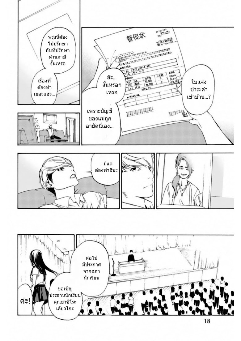Zetsubou no Rakuen - หน้า 16