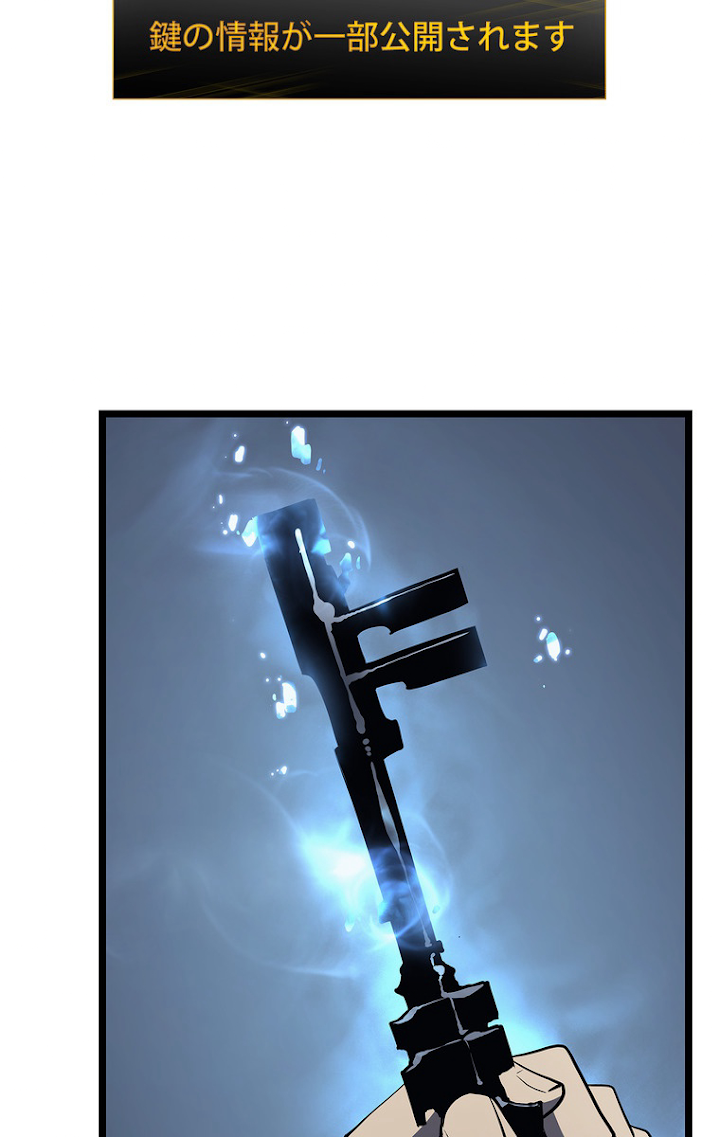 俺だけレベルアップな件 第112話 - 110