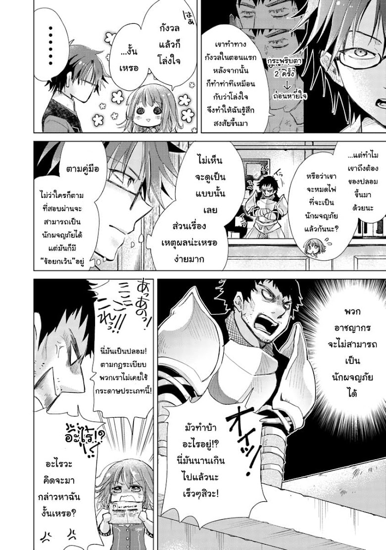 Hazure Skill “Kage ga Usui” o Motsu Guild Shokuin ga, Jitsuha Densetsu no Ansatsusha - หน้า 18