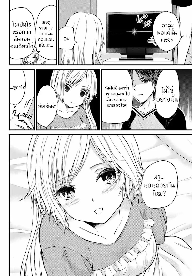 Ojousama no Shimobe - หน้า 3