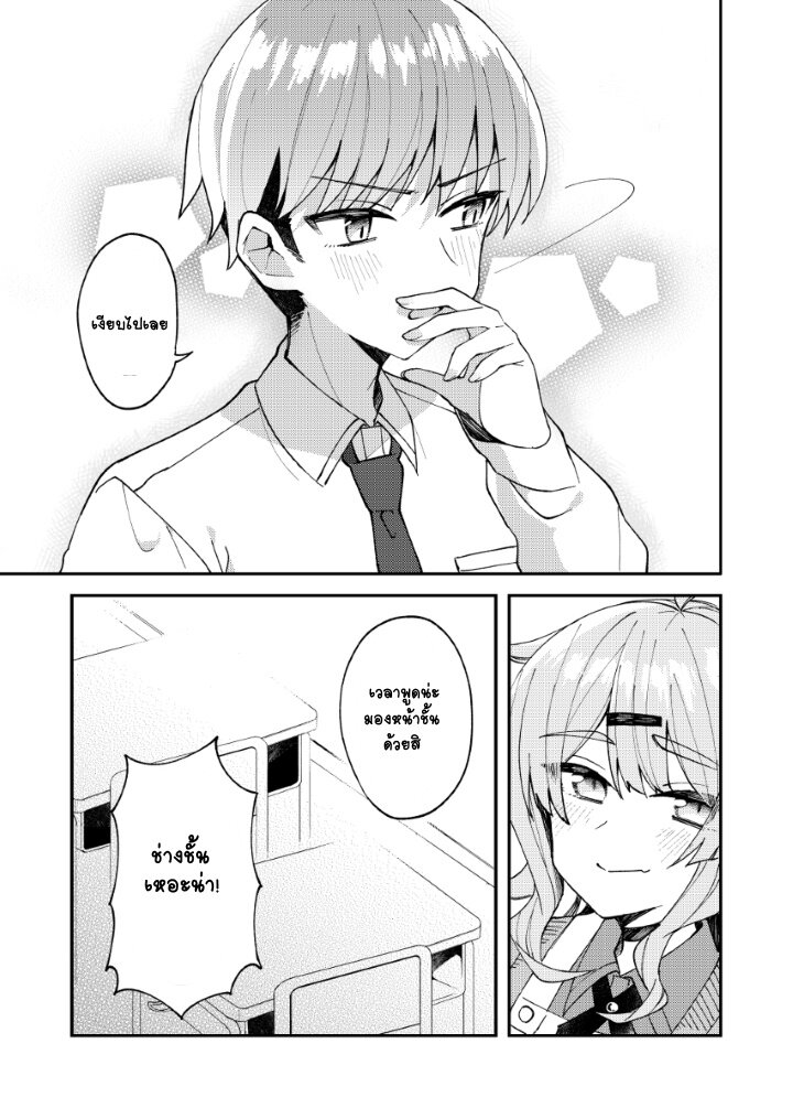 Mememori-kun Niha Kanawanai - หน้า 21