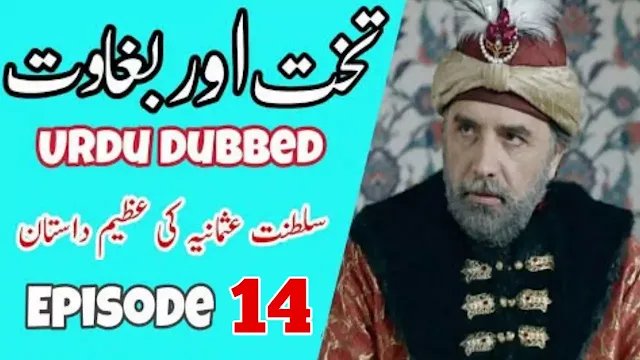 Takhat-Aur-Baghawat-Episode-14-Urdu-Dubbed