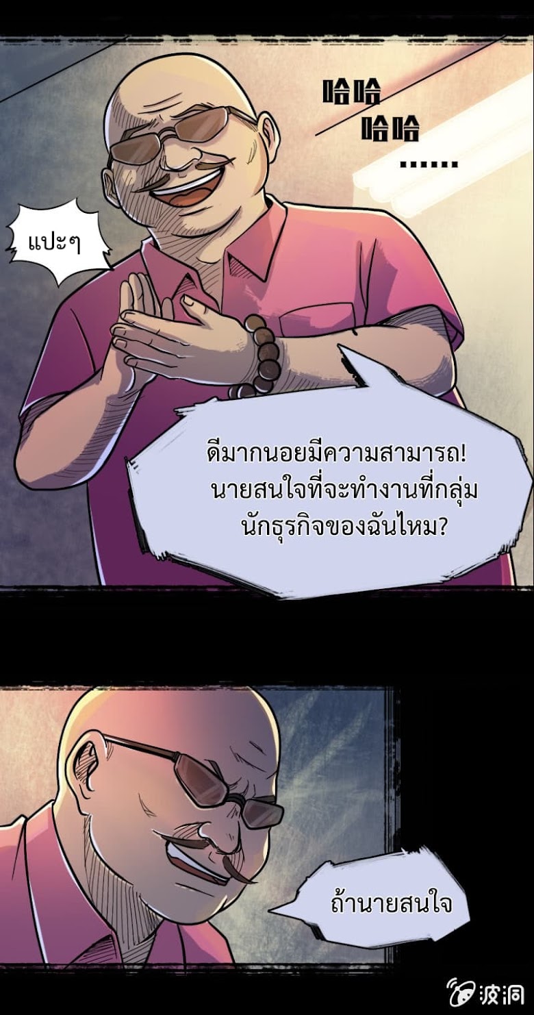 The Great Soldier - หน้า 16