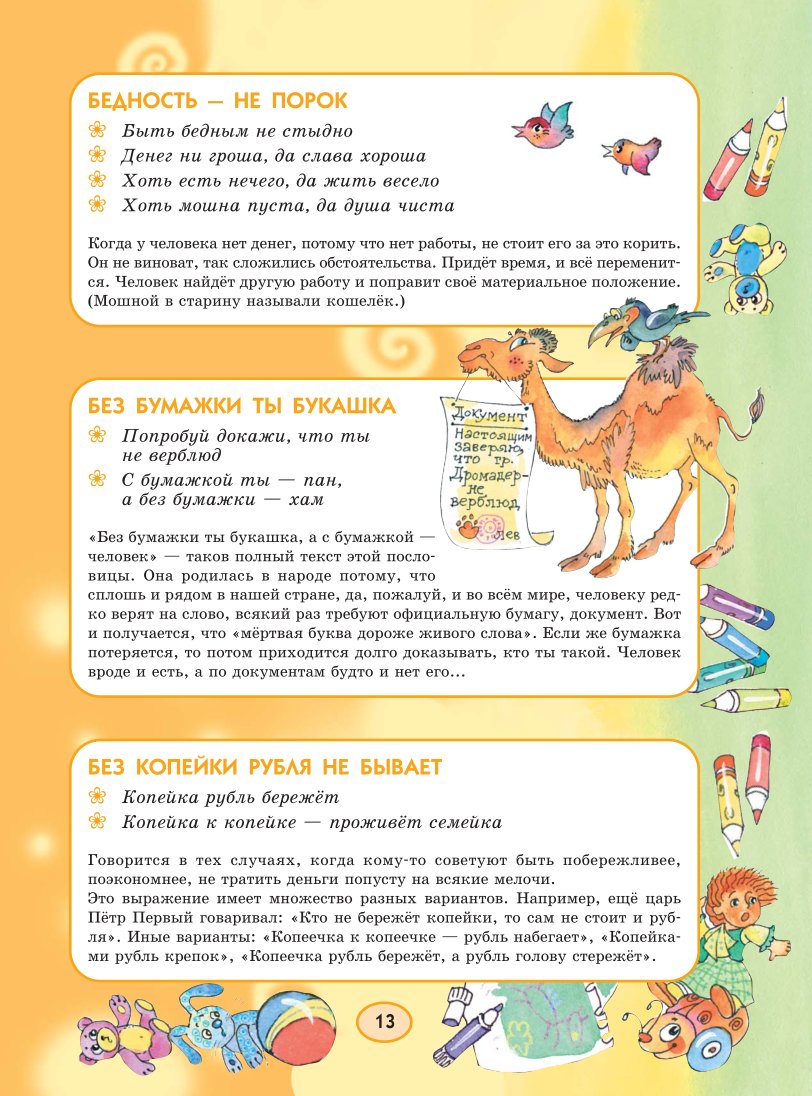 СЛОВАРЬ ПОСЛОВИЦ И ПОГОВОРОК