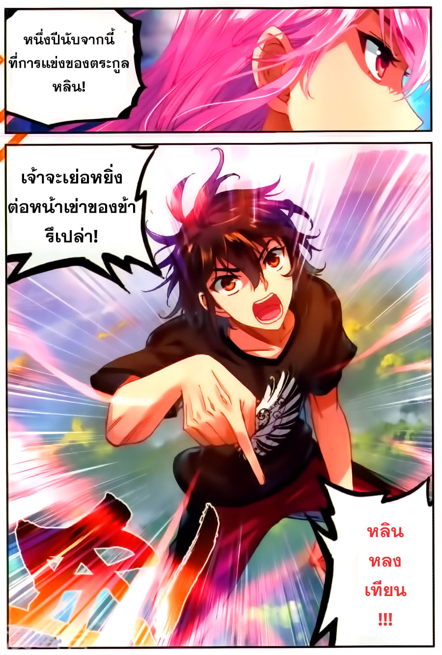 อ่านการ์ตูน Wu Dong Qian Kun 60 ภาพที่ 6