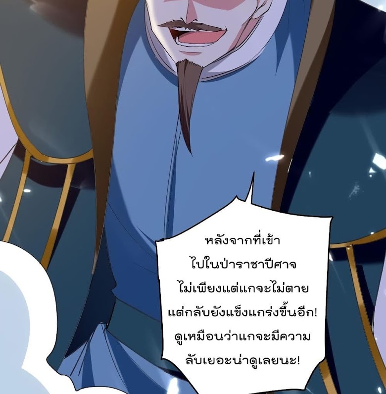 Emperor LingTian - หน้า 5