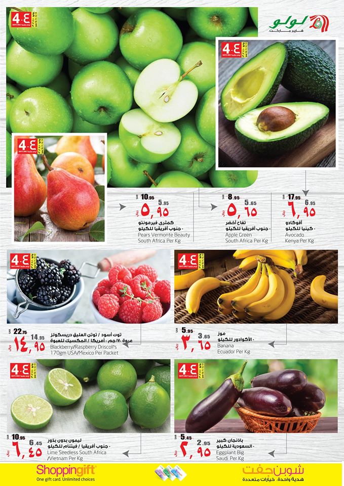 عروض لولو الشرقية اليوم 10 يونيو حتى 16 يونيو 2020 التوفير المذهل