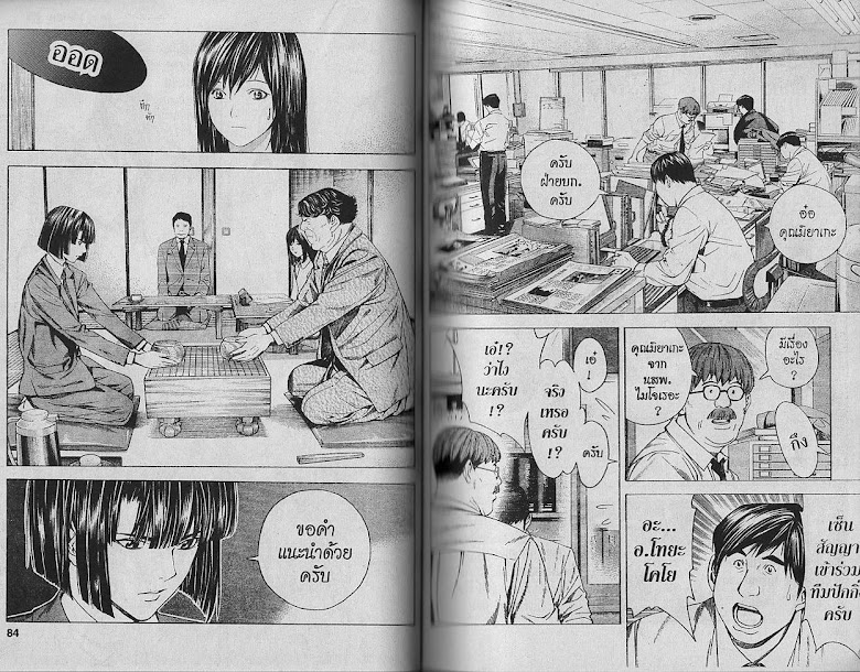 Hikaru no Go - หน้า 41