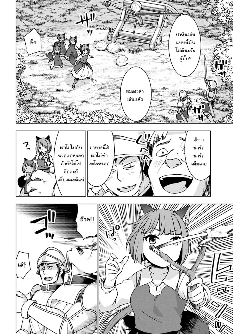 Shirokuma Tensei - หน้า 12