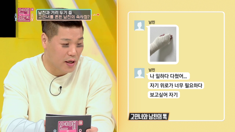 개소름돋는 남친의 계산적인 행동 | 인스티즈