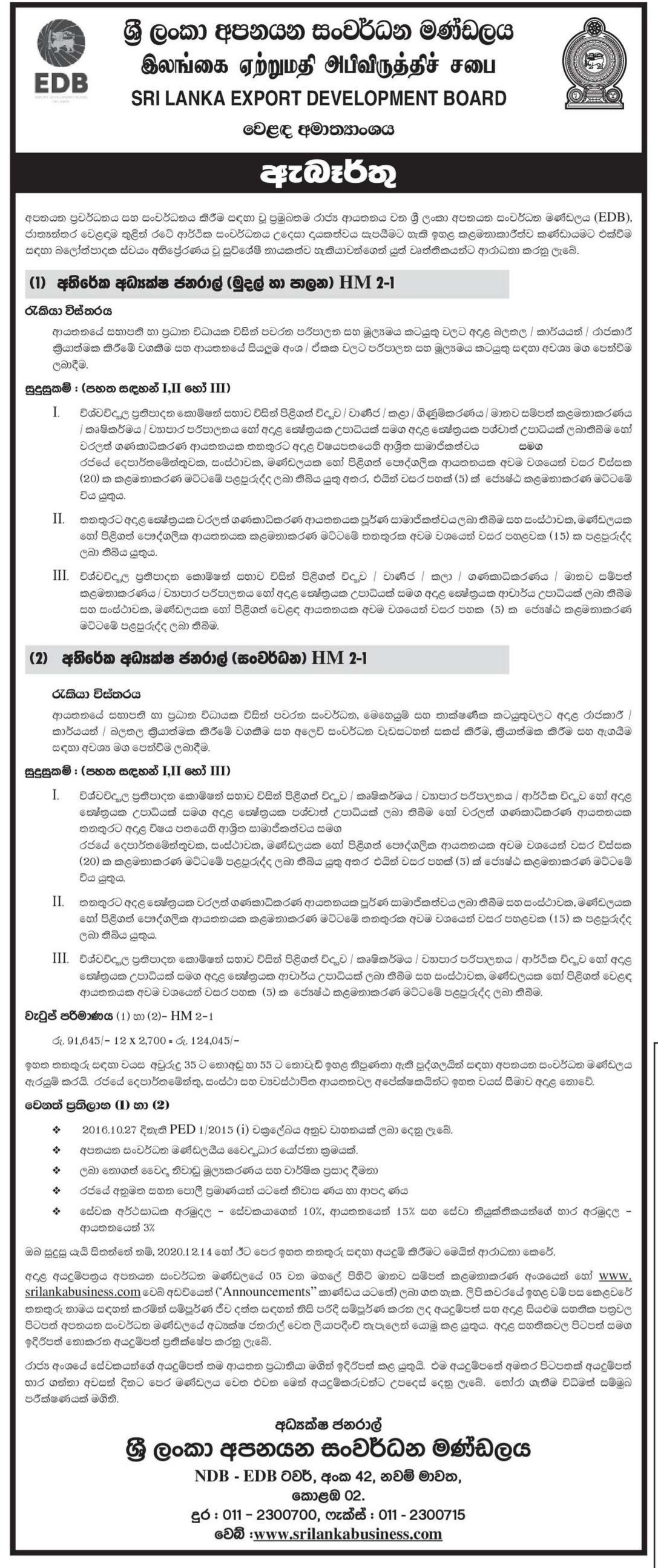 Job Vacancies Sri Lanka Export Development Board SLDailyPlus