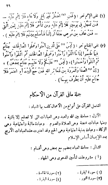 Terjemah tarikh tasyri islami | hal 29