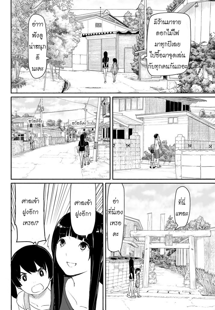 Flying Witch - หน้า 5