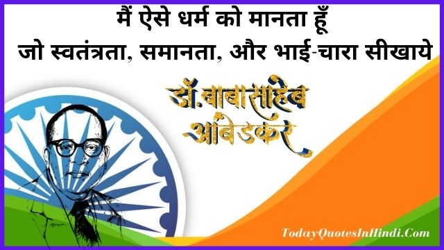 बाबासाहेब आंबेडकर विचार फोटो बाबासाहेब आंबेडकर विचार फोटो