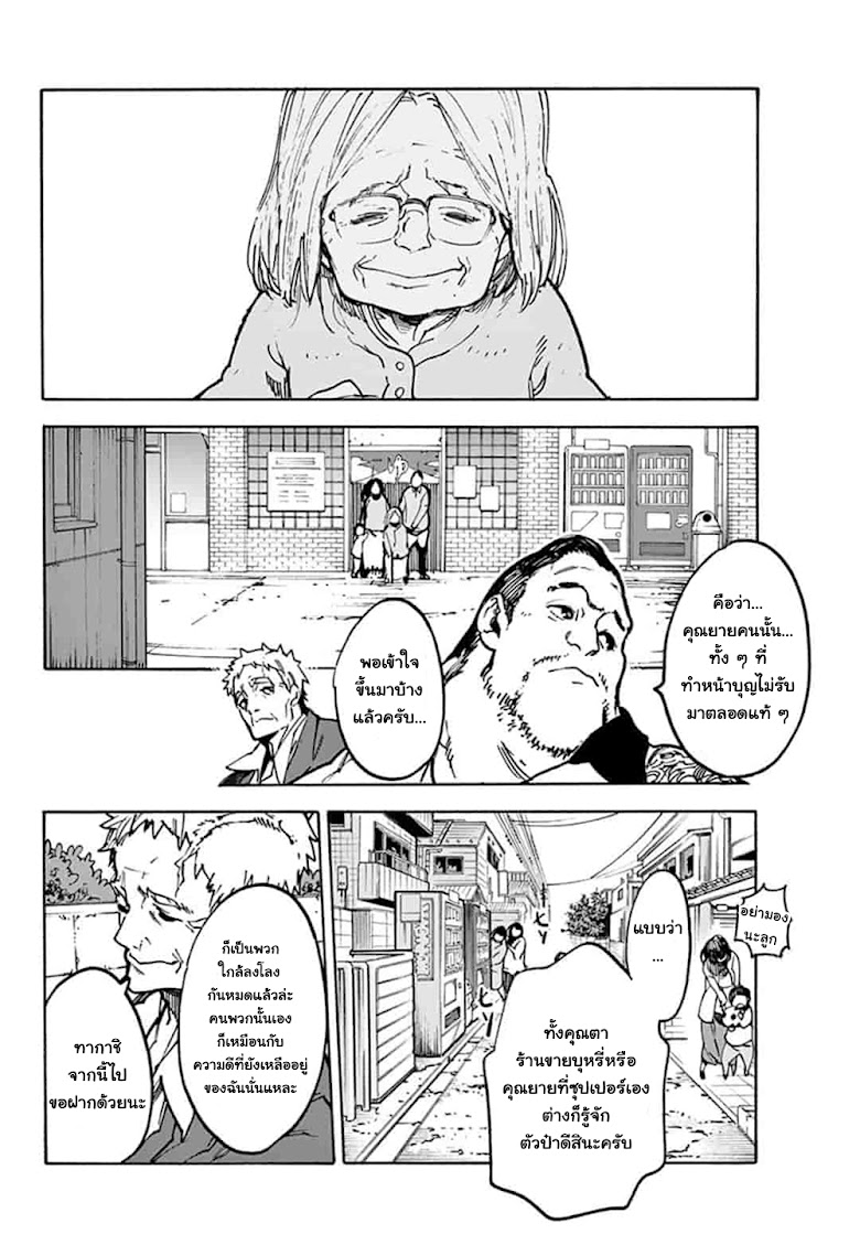 Ninkyou Tensei - Isekai no Yakuza Hime - หน้า 18