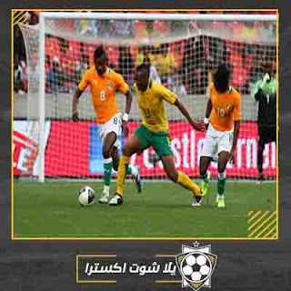 مشاهدة مباراة كوت ديفوار وجنوب افريقيا بث مباشر مباراة كوت ديفوار وجنوب افريقيا