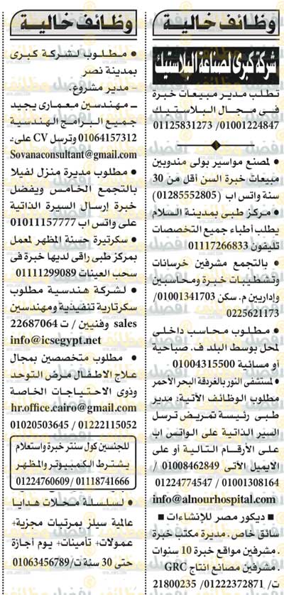 وظائف الاهرام الجمعة اليوم 25-12-2020 وظائف الاهرام الجمعة اليوم 25-12-2020