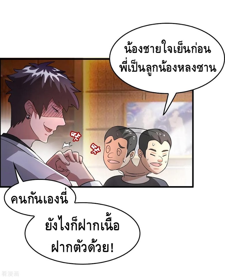 Become God Merchant in The Other World - หน้า 8