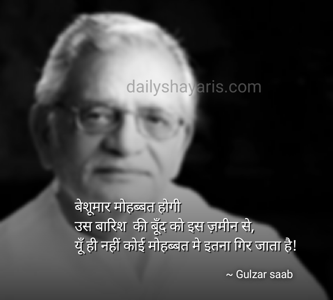 200 Best Gulzar Shayari in Hindi on love | गुलज़ार साहब ...