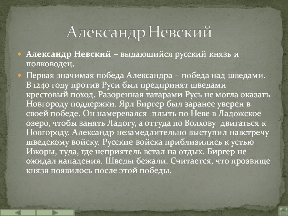 Проект про александра невского 6 класс