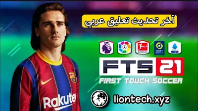تحميل FTS 2021 الجديدة للاندرويد مجانا تحميل FTS 21 ميديا فاير