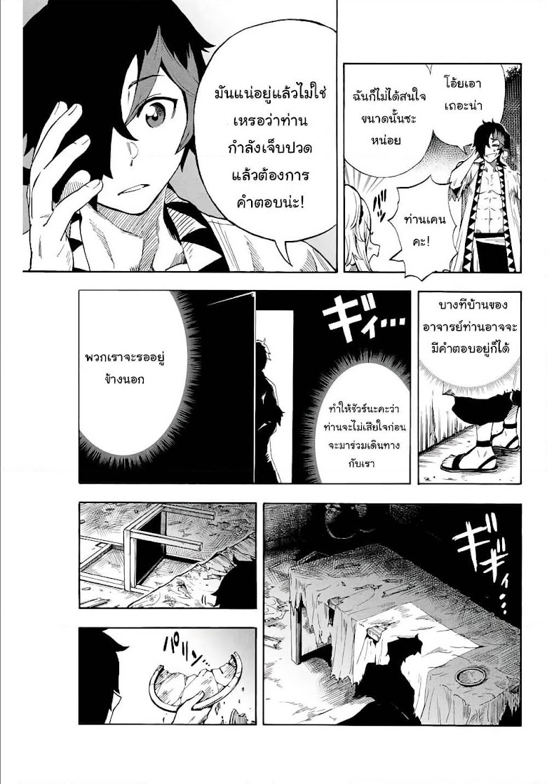 Jigoku no Gouka de Yaka re Tsuzuketa Shounen. Saikyou no Honou Tsukai to Natte Fukkatsu Suru. - หน้า 3