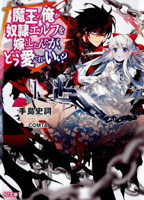 魔王の俺が奴隷エルフを嫁にしたんだが、どう愛でればいい? 第01巻 魔王の俺が奴隷エルフを嫁にしたんだが、どう愛でればいい? 第01巻 raw zip dl