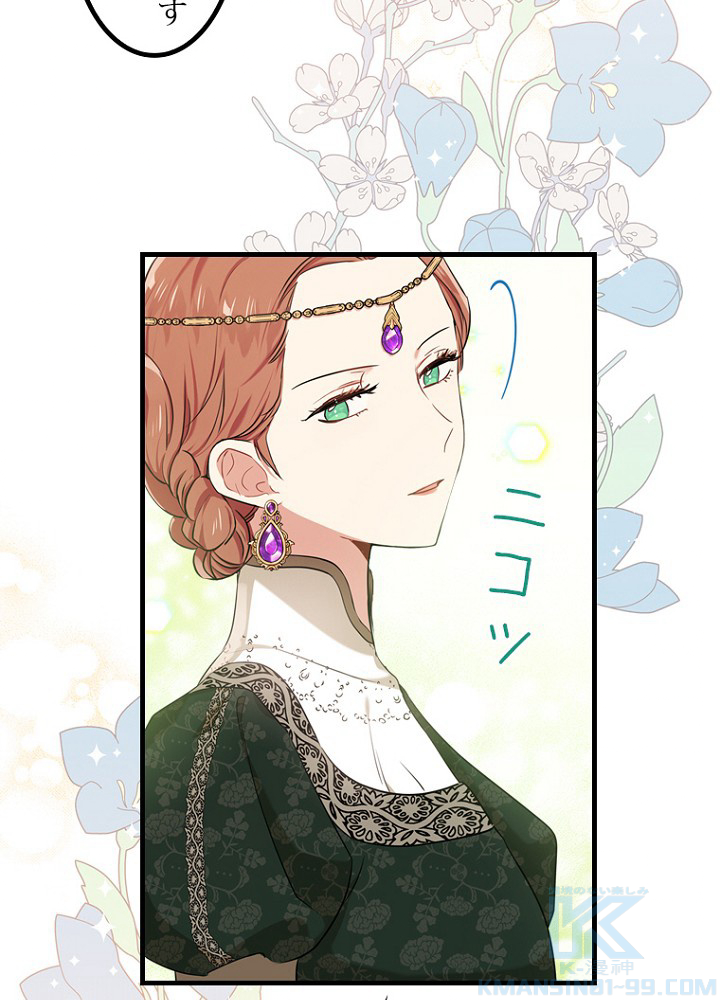 今世は当主になります 18話 - 46