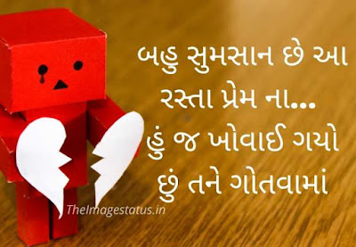 Gujarati Sad love status