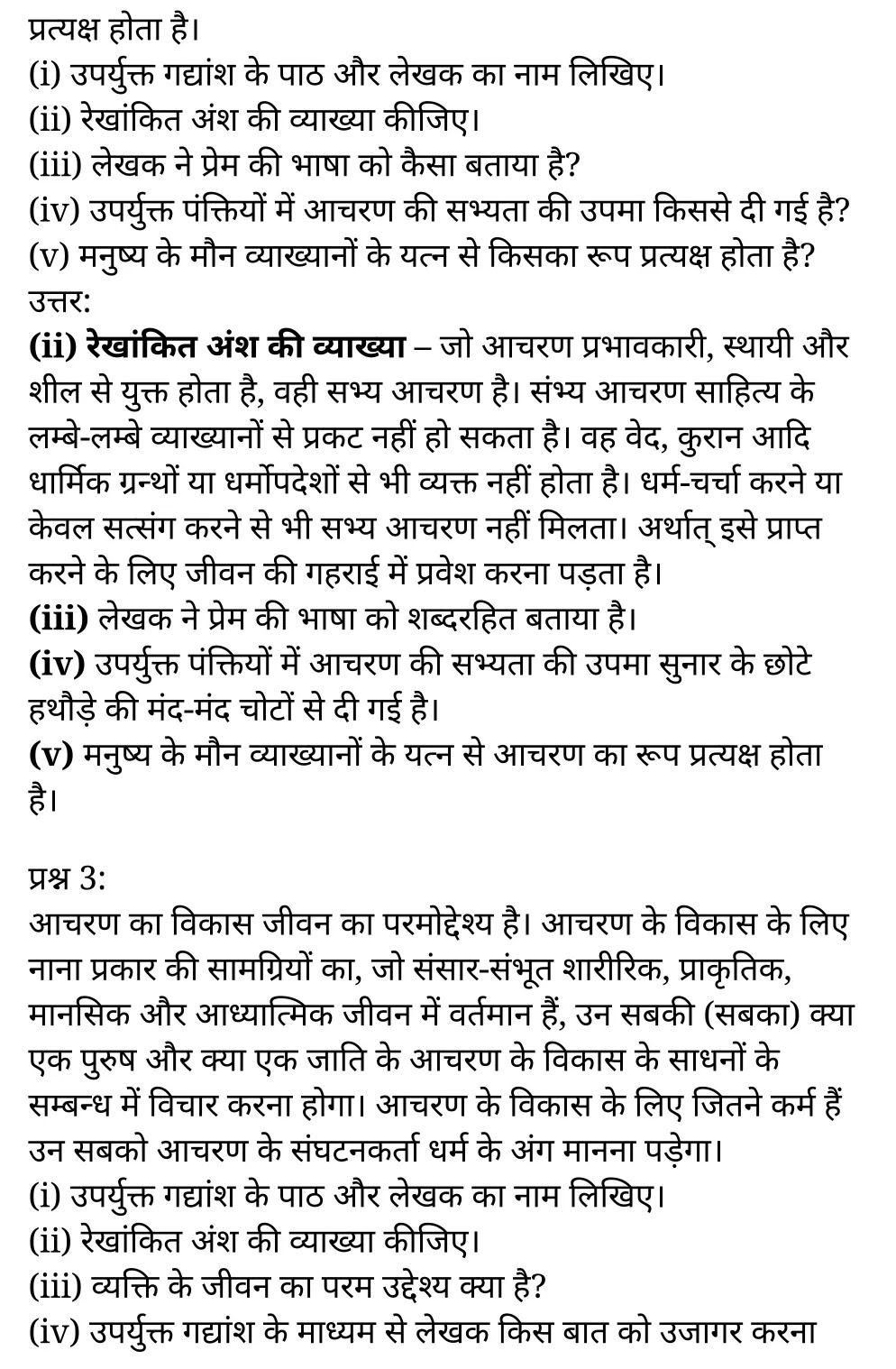 कक्षा 11 हिंदी गद्य गरिमा अध्याय 4 के नोट्स हिंदी में एनसीईआरटी समाधान, class 11 hindi gadya garima chapter 4, class 11 hindi gadya garima chapter 4 ncert solutions in hindi, class 11 hindi gadya garima chapter 4 notes in hindi, class 11 hindi gadya garima chapter 4 question answer, class 11 hindi gadya garima chapter 4 notes, 11 class gadya garima chapter 4 gadya garima chapter 4 in hindi, class 11 hindi gadya garima chapter 4 in hindi, class 11 hindi gadya garima chapter 4 important questions in hindi, class 11 hindi chapter 4 notes in hindi, class 11 hindi gadya garima chapter 4 test, class 11 hindi chapter 1gadya garima chapter 4 pdf, class 11 hindi gadya garima chapter 4 notes pdf, class 11 hindi gadya garima chapter 4 exercise solutions, class 11 hindi gadya garima chapter 4, class 11 hindi gadya garima chapter 4 notes study rankers, class 11 hindi gadya garima chapter 4 notes, class 11 hindi chapter 4 notes, gadya garima chapter 4 class 11 notes pdf, gadya garima chapter 4 class 11 notes ncert, gadya garima chapter 4 class 11 pdf, gadya garima chapter 4 book, gadya garima chapter 4 quiz class 11 , 11 th gadya garima chapter 4 book up board, up board 11 th gadya garima chapter 4 notes, कक्षा 11 हिंदी गद्य गरिमा अध्याय 4 , कक्षा 11 हिंदी का गद्य गरिमा, कक्षा 11 हिंदी के गद्य गरिमा अध्याय 4 के नोट्स हिंदी में, कक्षा 11 का हिंदी गद्य गरिमा अध्याय 4 का प्रश्न उत्तर, कक्षा 11 हिंदी गद्य गरिमा अध्याय 4 के नोट्स, 11 कक्षा हिंदी गद्य गरिमा अध्याय 4 हिंदी में,कक्षा 11 हिंदी गद्य गरिमा अध्याय 4 हिंदी में, कक्षा 11 हिंदी गद्य गरिमा अध्याय 4 महत्वपूर्ण प्रश्न हिंदी में,कक्षा 11 के हिंदी के नोट्स हिंदी में,हिंदी कक्षा 11 नोट्स pdf, हिंदी कक्षा 11 नोट्स 2021 ncert, हिंदी कक्षा 11 pdf, हिंदी पुस्तक, हिंदी की बुक, हिंदी प्रश्नोत्तरी class 11 , 11 वीं हिंदी पुस्तक up board, बिहार बोर्ड 11 पुस्तक वीं हिंदी नोट्स,