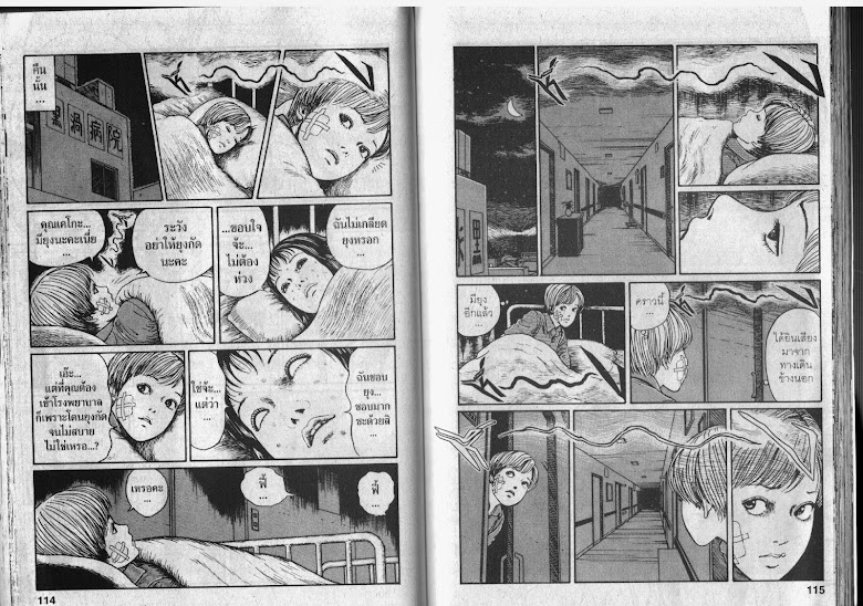 Uzumaki - หน้า 58