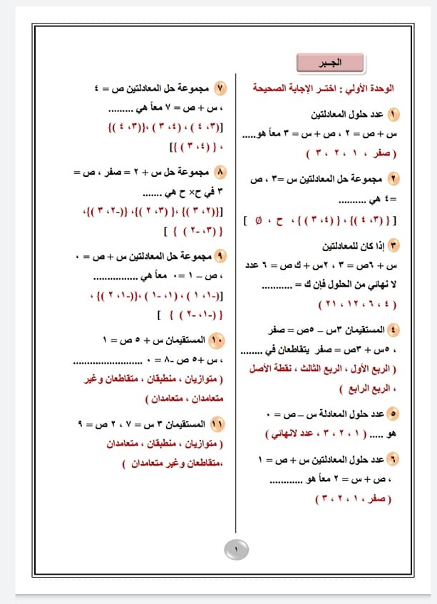 المراجعة النهائية جبر وهندسة للصف الثالث الاعدادي ترم ثاني | بنك اسئلة موضوعية - بنك التمارين المهمة - 4 نماذج متوقعه - بنك اسئلة تراكمي 1