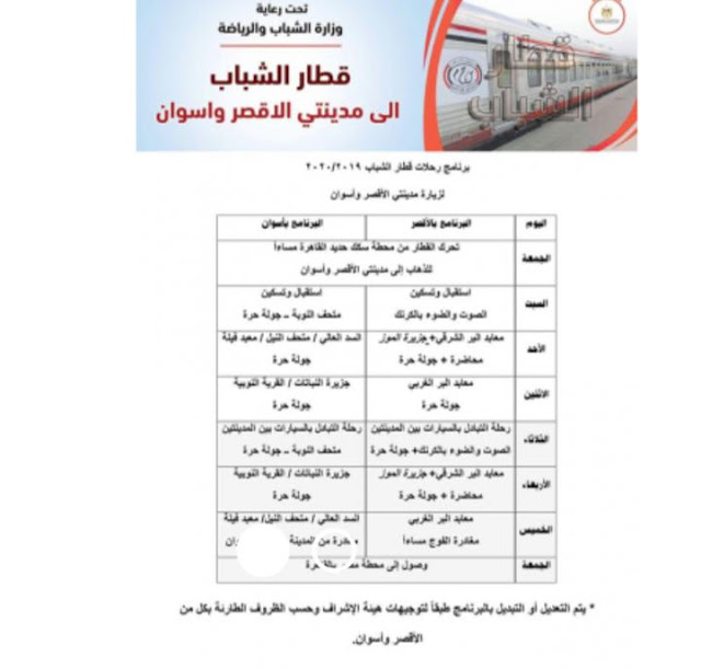 أهم شروط الالتحاق برحلات الشباب والرياضة