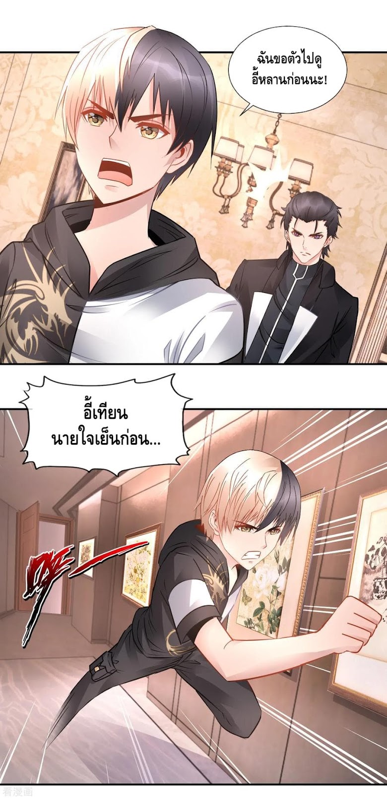 The Master Servant in The City - หน้า 8