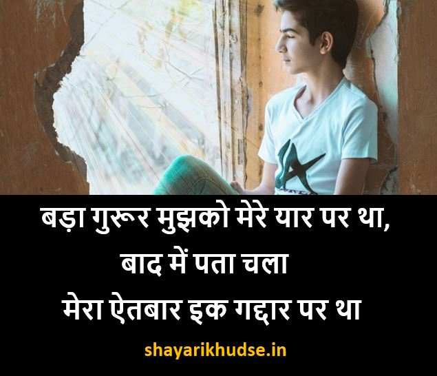 Best 30 Dhokebaaz Shayari in Hindi Dhokebaaz Shayari in Hindi for