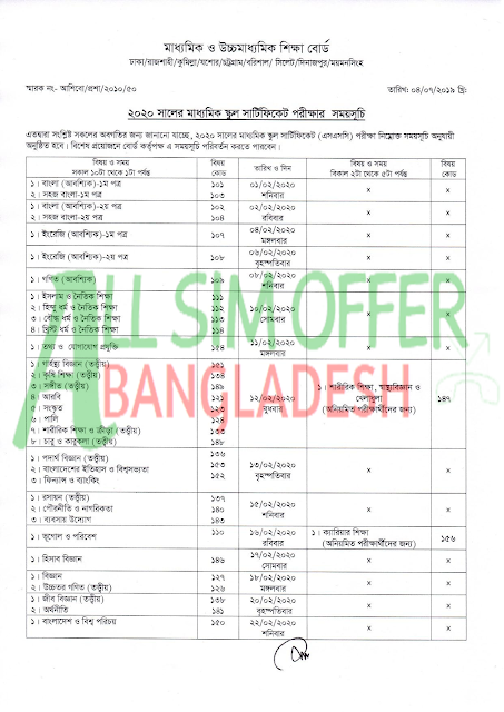 SSC Routine 2020 | এস এস সি রুটিন ২০২০