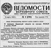 1954 Decree of the Presidium of the Supreme Soviet "About the transfer of the Crimean Oblast"