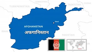 अफगानिस्तान - Afghanistan in hindi