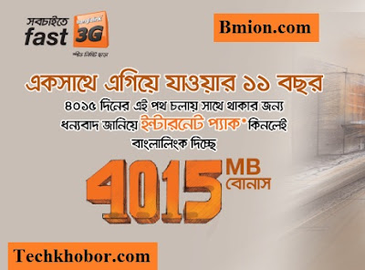 Banglalink-Win-4015MB-Internet-Data-Free-Buy-Any-banglalink-internet-pack-worth-TK20-and-above-11th-year-anniversary-offer Banglalink-Win-4015MB-Internet-Data-Free-Buy-Any-banglalink-internet-pack-worth-TK20-and-above-11th-year-anniversary-offer