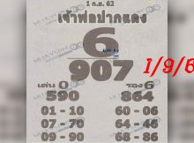 เลข หลุด กอง สลาก 15 7 62