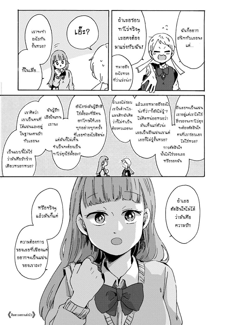 Kimi ga Shinu Made Ato 100 Nichi - หน้า 31